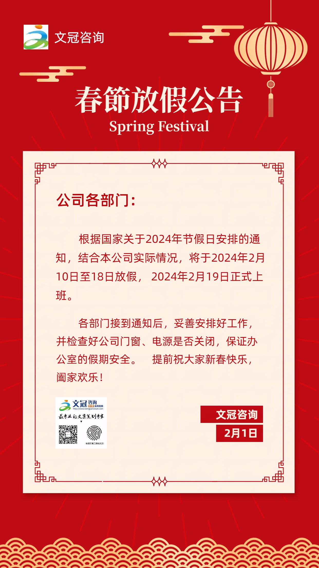 春節(jié)放假通知.jpg