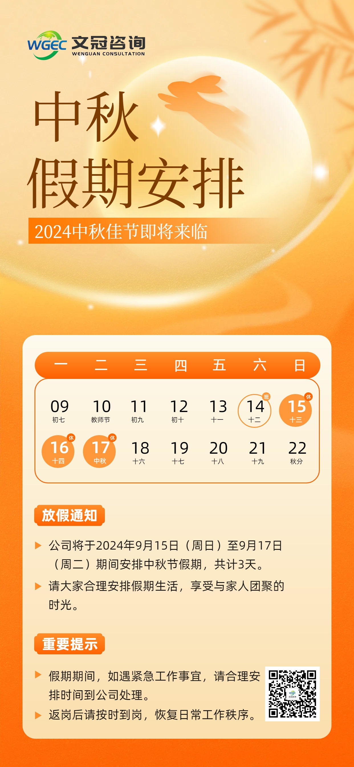 中秋節(jié)放假通知.jpg
